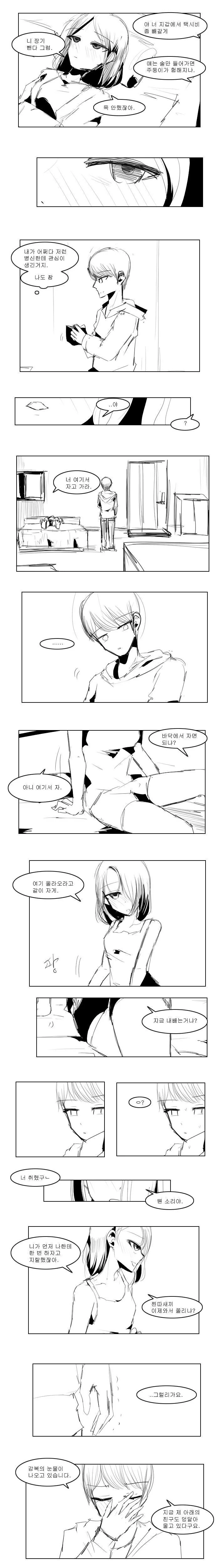 여사친이랑 하는 꿈을 꾼 만화 - 이미지 3