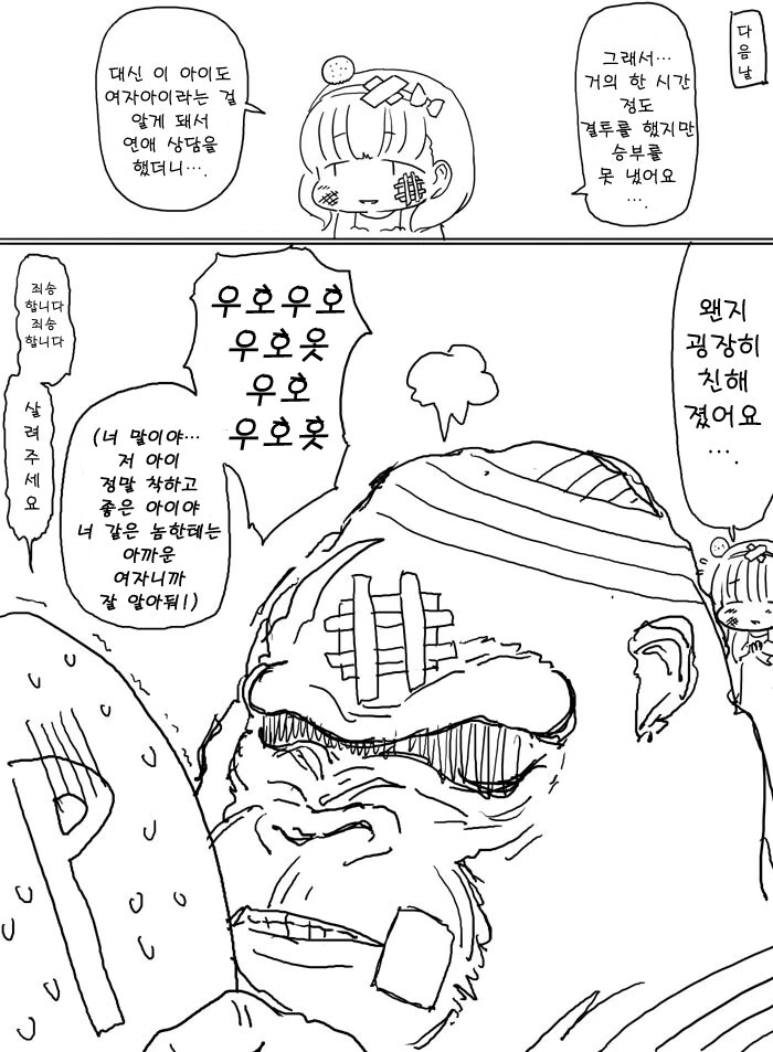 @) 고릴라를 이길 수 있는 여자가 좋은 P와 마유 만화 - 이미지 2