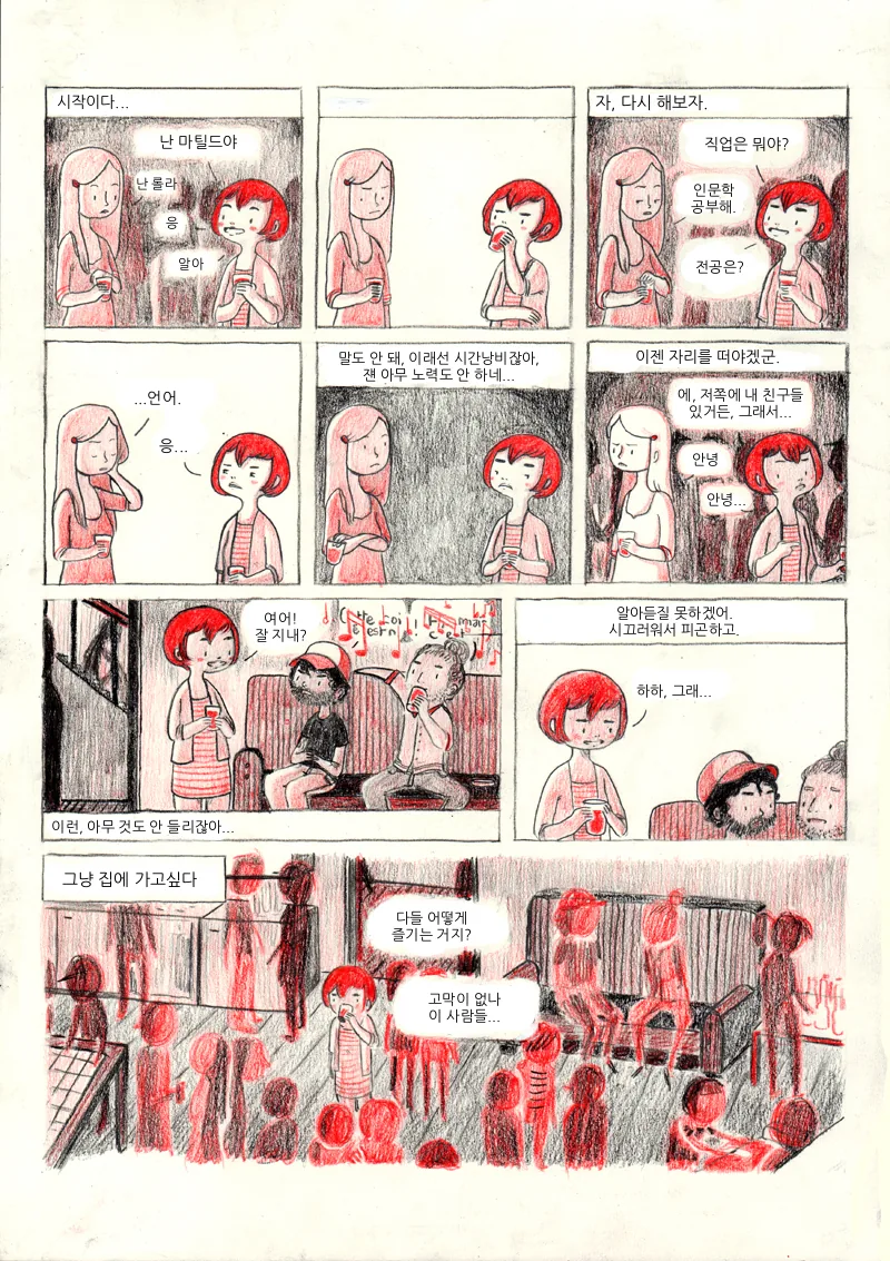 [만화] 내향적인 사람 만화 - 이미지 3