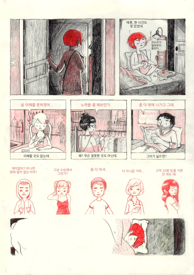 [만화] 내향적인 사람 만화 - 이미지 4