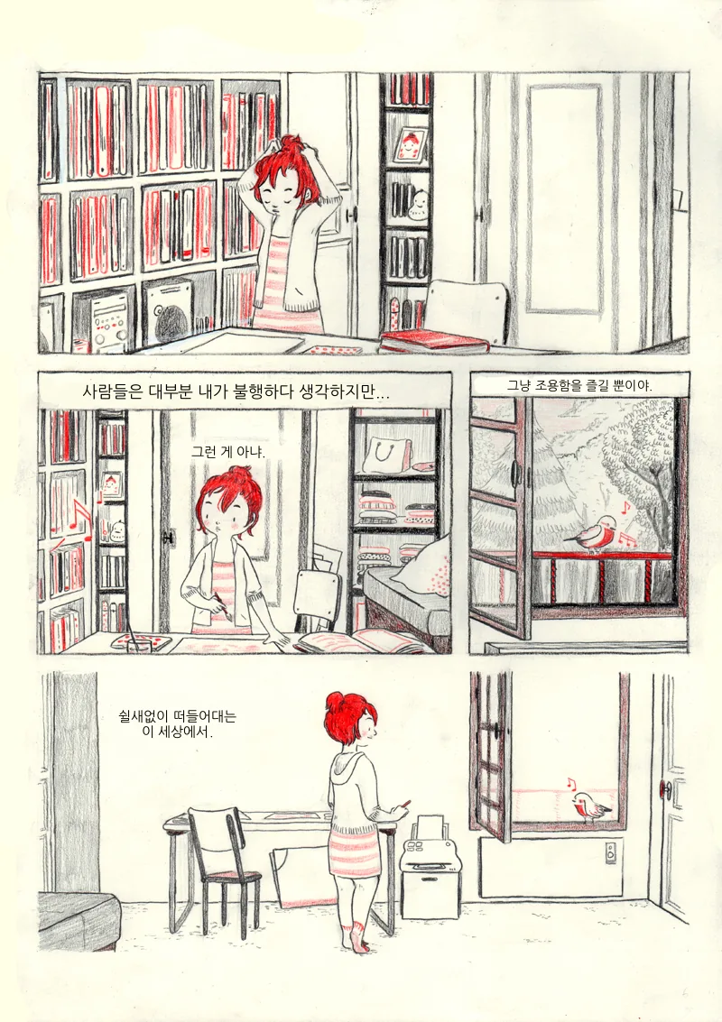 [만화] 내향적인 사람 만화 - 이미지 6