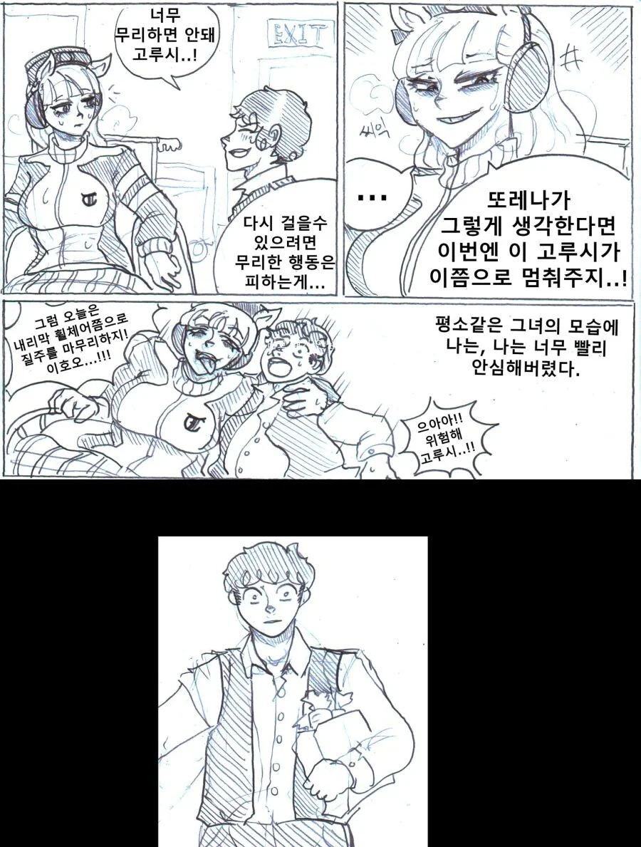 말딸) 다리를 다친 고루시 - 이미지 2