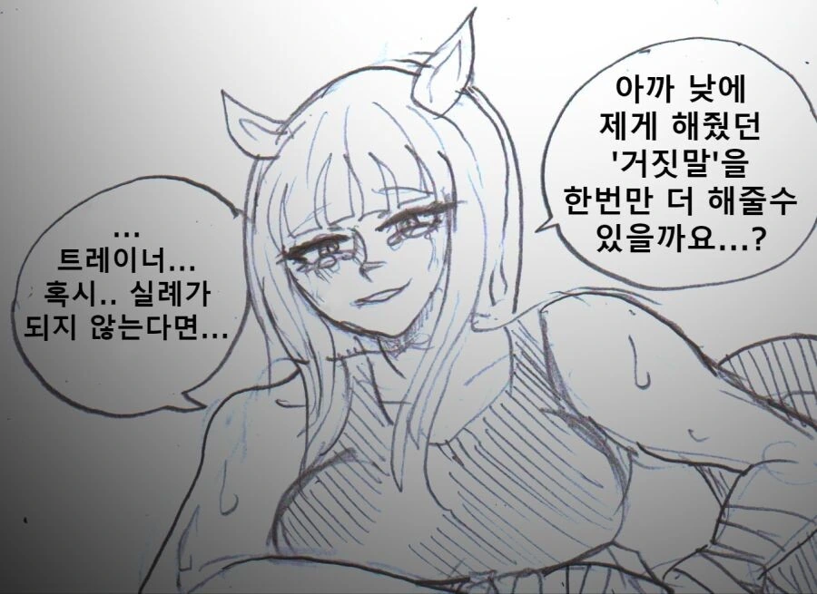 말딸) 다리를 다친 고루시 - 이미지 4