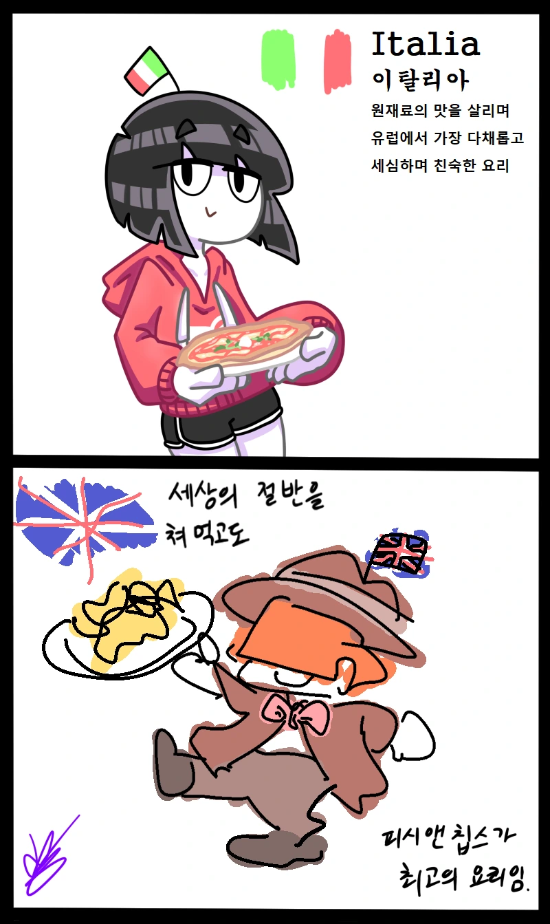 유럽의 요리.manhwa - 이미지 2