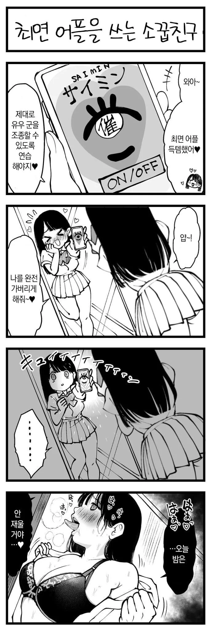 살짝 맛이 가버린 소꿉친구 만화.manwha