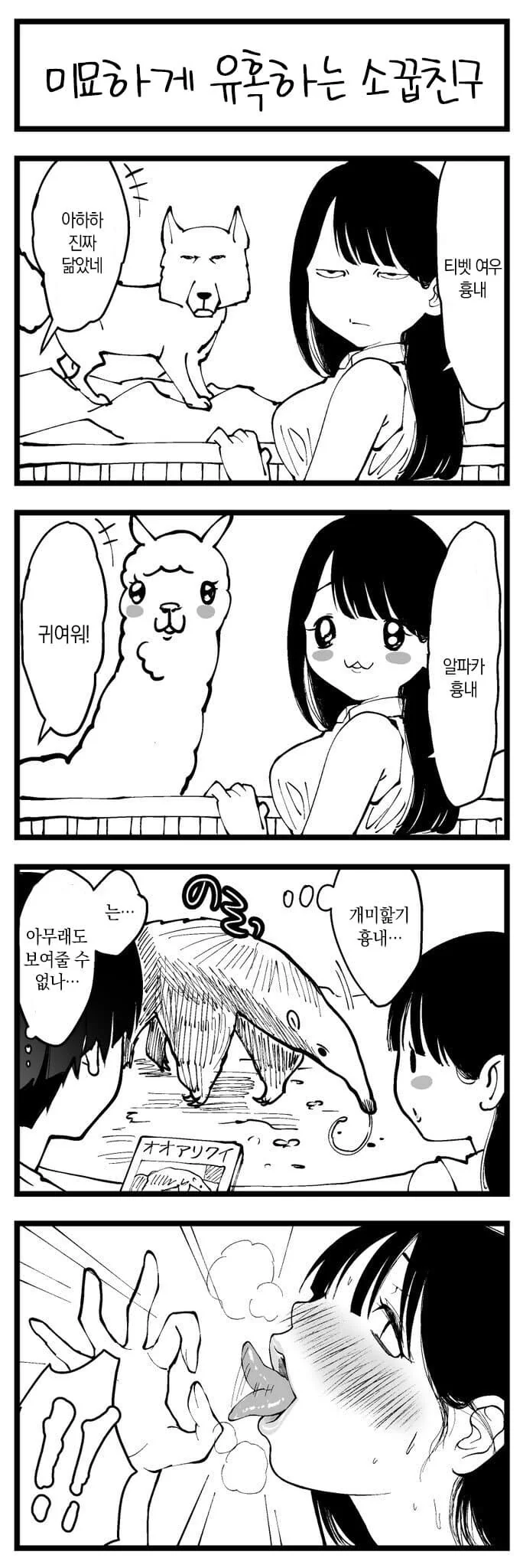 살짝 맛이 가버린 소꿉친구 만화.manwha - 이미지 3