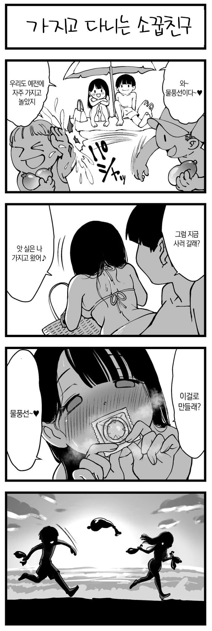 살짝 맛이 가버린 소꿉친구 만화.manwha - 이미지 6
