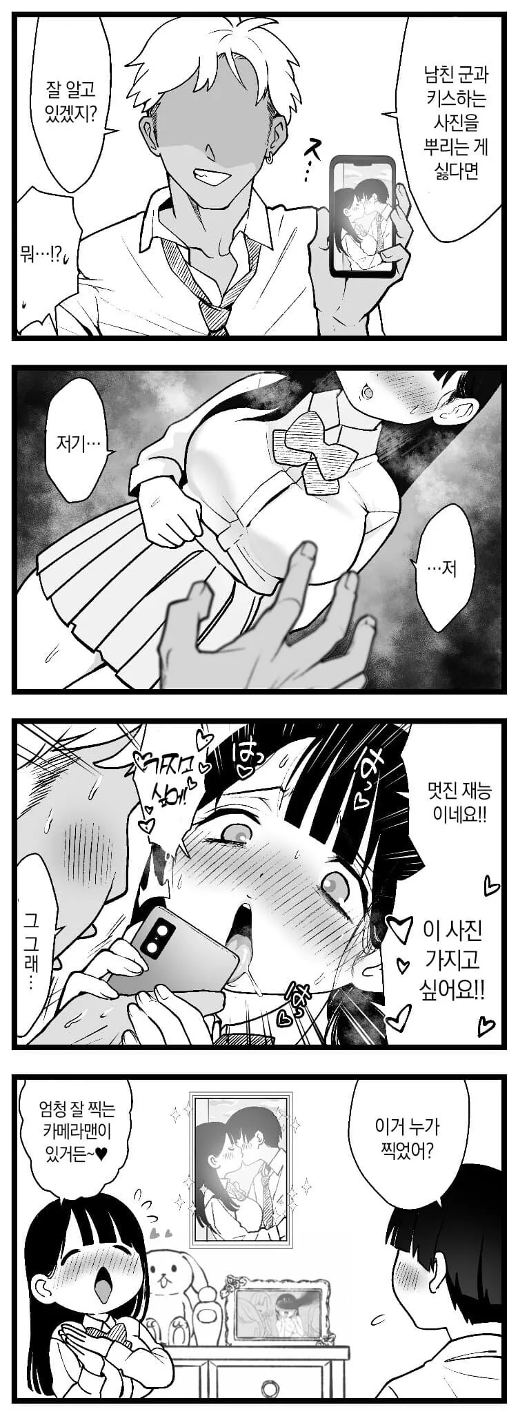 살짝 맛이 가버린 소꿉친구 만화.manwha - 이미지 7