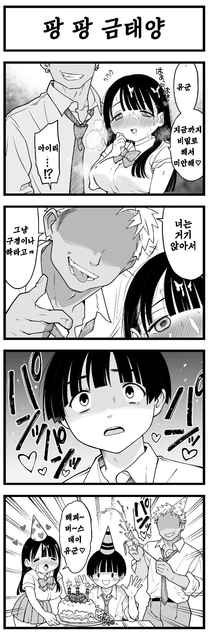 살짝 맛이 가버린 소꿉친구 만화.manwha - 이미지 10