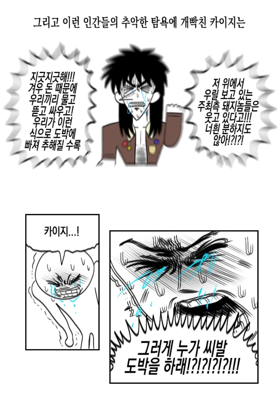 카이지) 도박묵시록을 본 사람들이 공통적으로 하는 생각.manhwa