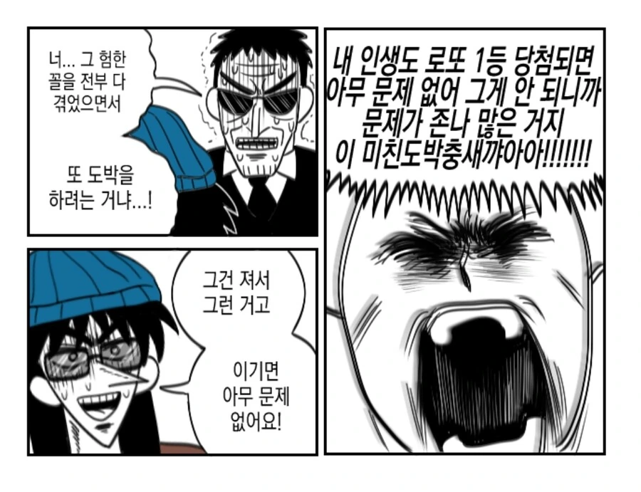 카이지) 도박묵시록을 본 사람들이 공통적으로 하는 생각.manhwa - 이미지 2