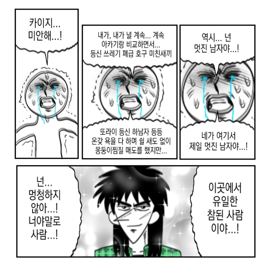 카이지) 도박묵시록을 본 사람들이 공통적으로 하는 생각.manhwa - 이미지 5