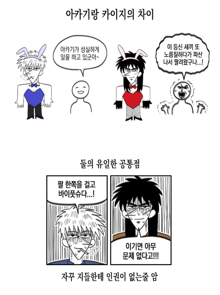 카이지) 도박묵시록을 본 사람들이 공통적으로 하는 생각.manhwa - 이미지 6