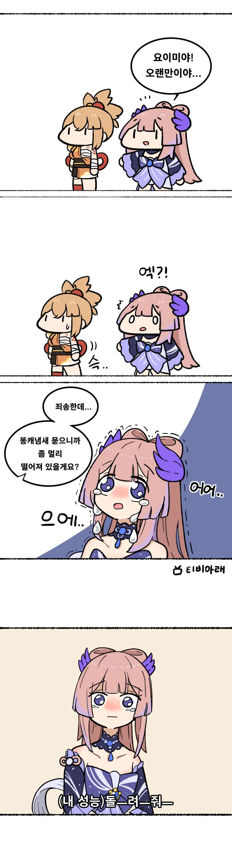 원신) 서러운 코코미.manga