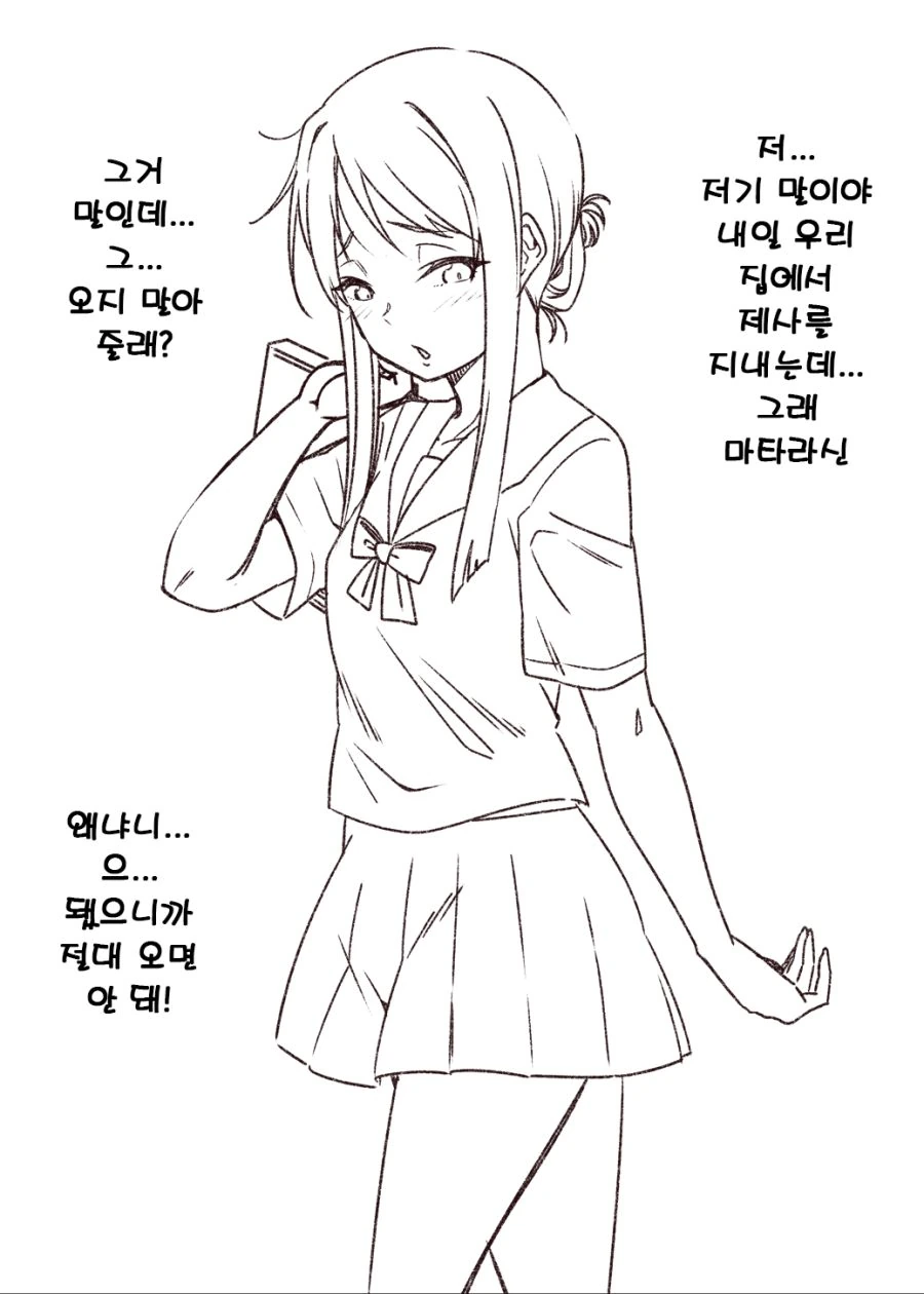 [동방]같은반 여자아이가 ㅇㅎ옷 입고 춤추는.manhwa - 이미지 2