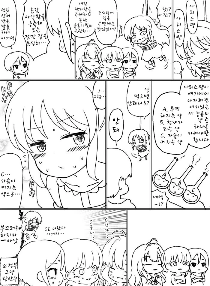 @) 타치바나 아리스쨩을 너무 좋아해서 납치해온 유혹이빌 만화