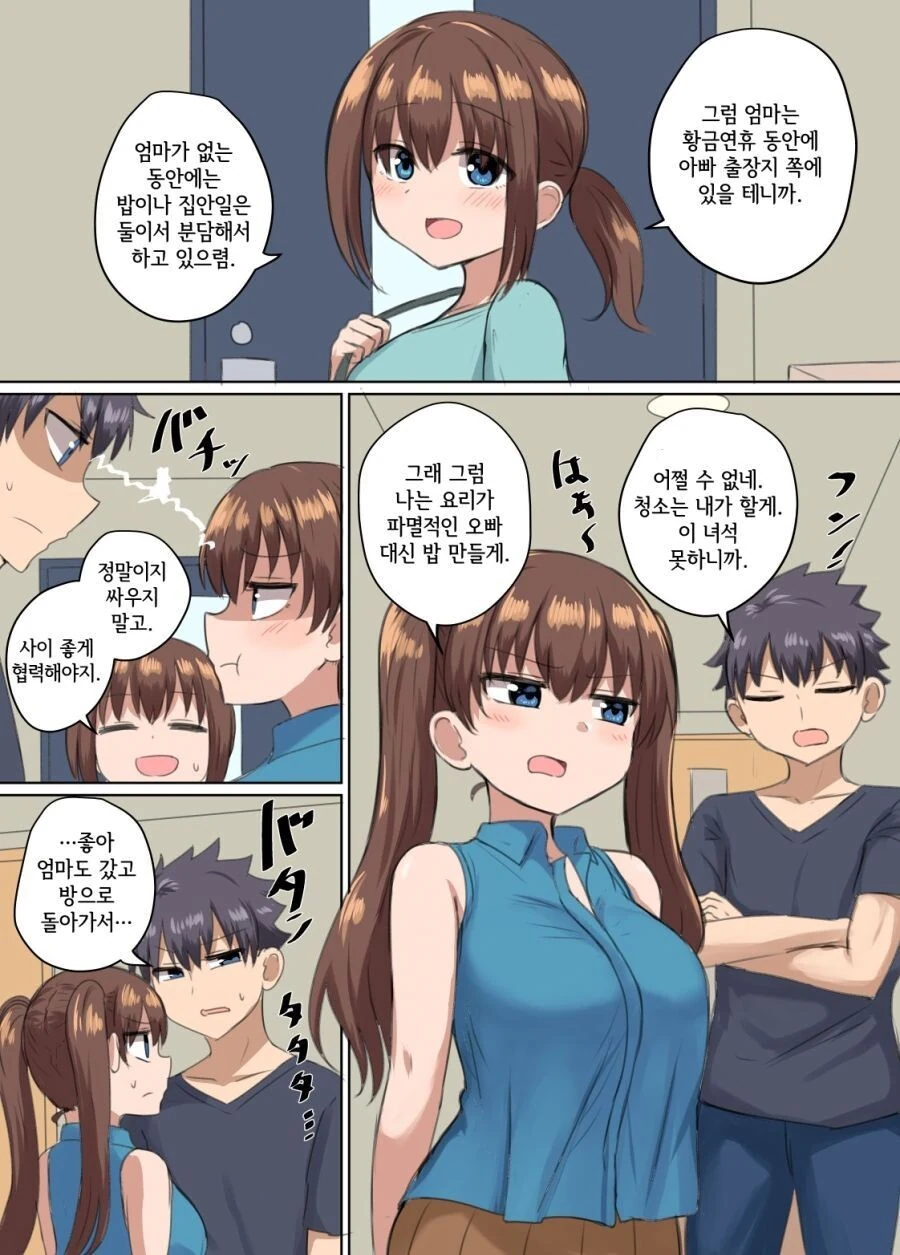 ㅇㅎ) 엄마 말 잘 따르는 남매 만화.manga