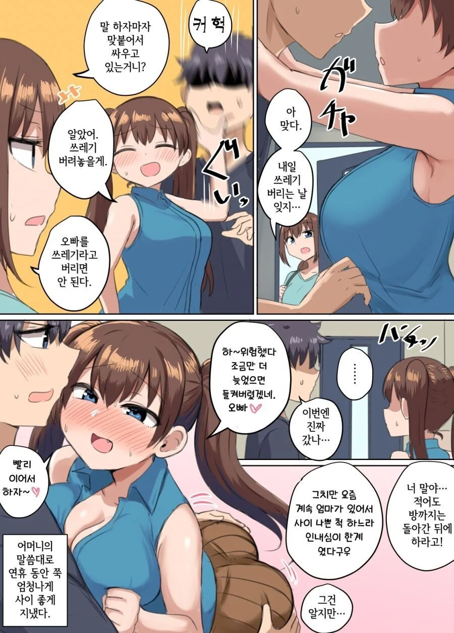 ㅇㅎ) 엄마 말 잘 따르는 남매 만화.manga - 이미지 2
