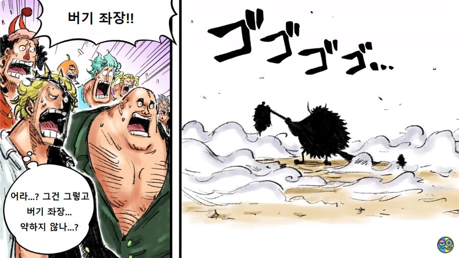 원피스 버기가 열매각성한.manga - 이미지 2