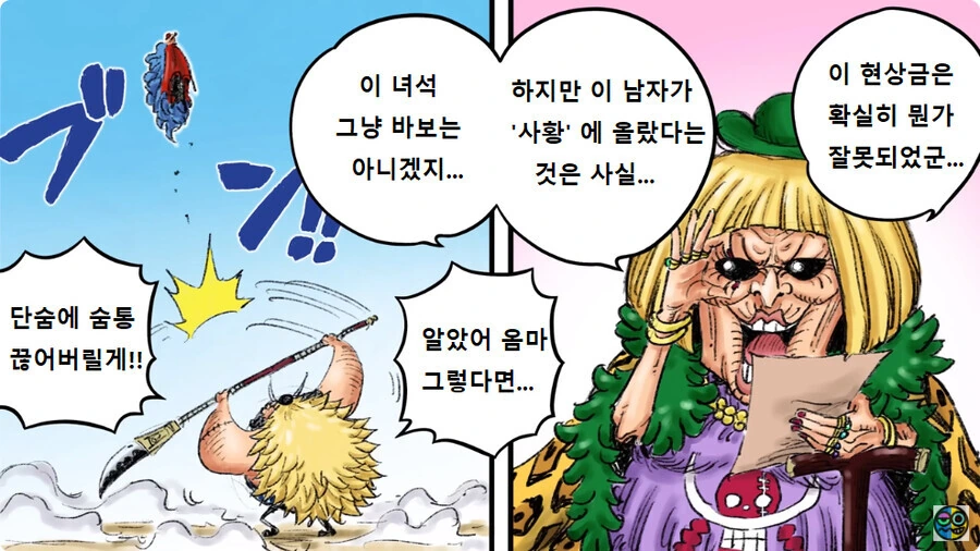 원피스 버기가 열매각성한.manga - 이미지 4