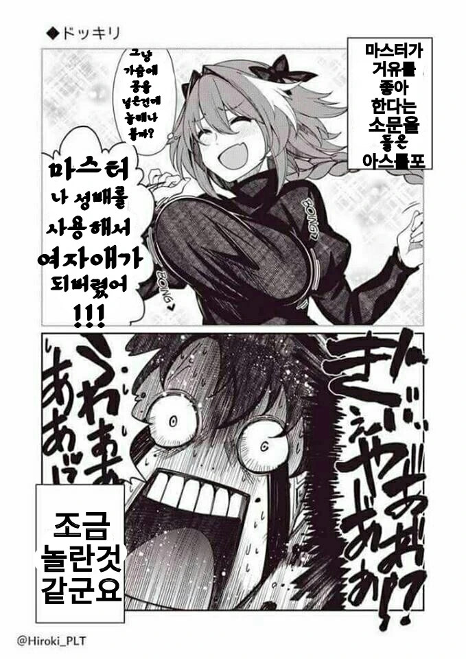 FGO)아스톨포의 존재가치가 사라지는 순간.manhwa