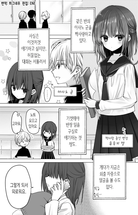 좋아하는 애의 목소리가 듣고싶어.manga
