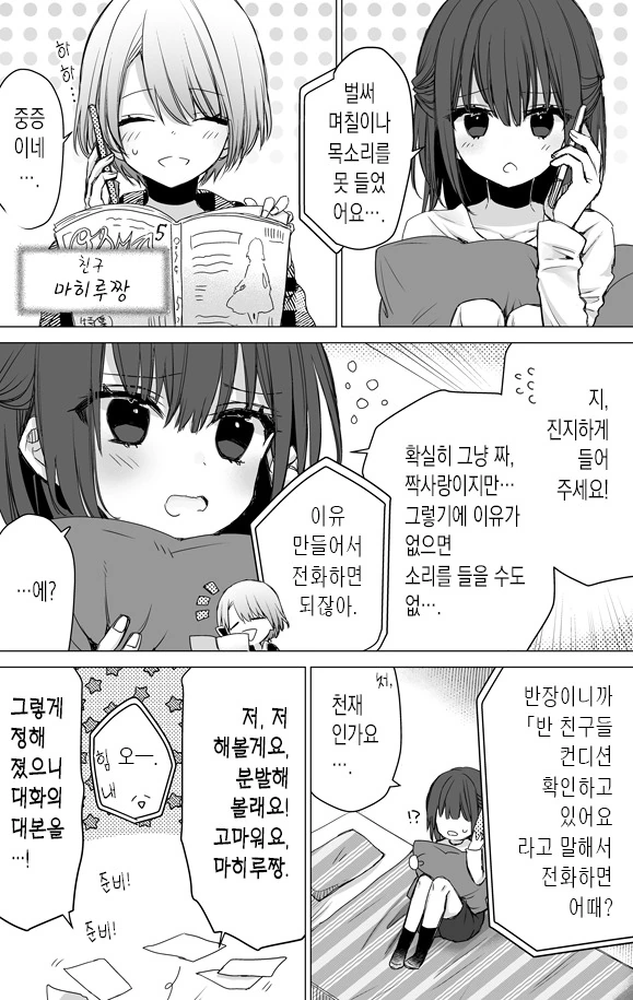 좋아하는 애의 목소리가 듣고싶어.manga - 이미지 2