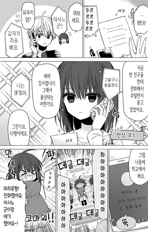 좋아하는 애의 목소리가 듣고싶어.manga - 이미지 3