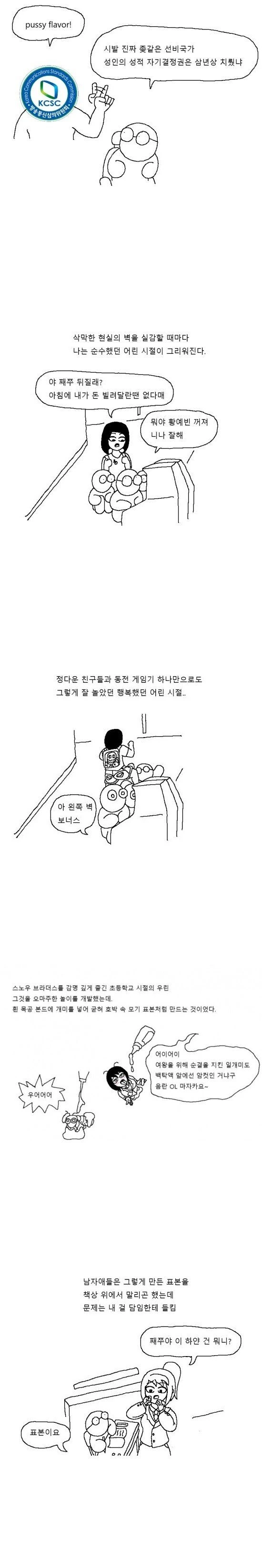 초딩시절 오락기의 추억.manhwa - 이미지 2