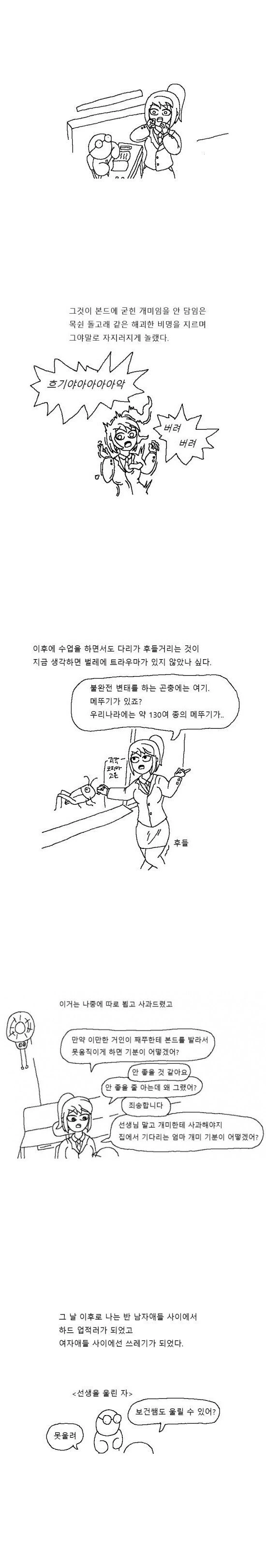 초딩시절 오락기의 추억.manhwa - 이미지 3