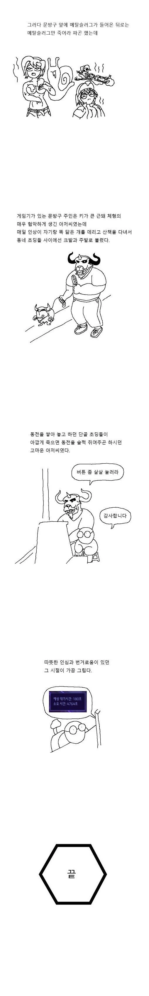 초딩시절 오락기의 추억.manhwa - 이미지 4