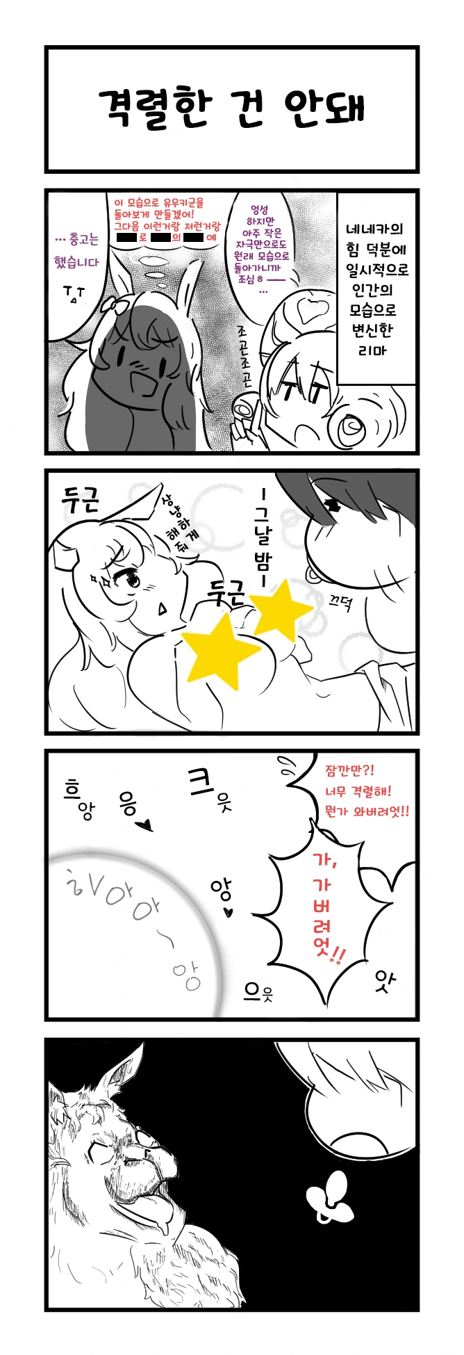 프리코네 _ 트라우마 생겨서 콧코로 마망에게 안기는 만화 - 이미지 3