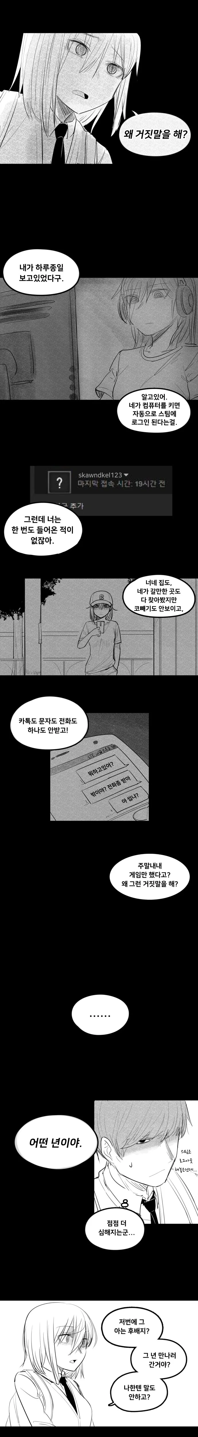 ㅎㅂ) 한국인이 그린 얀데레 여고생 만화.manhwa - 이미지 6