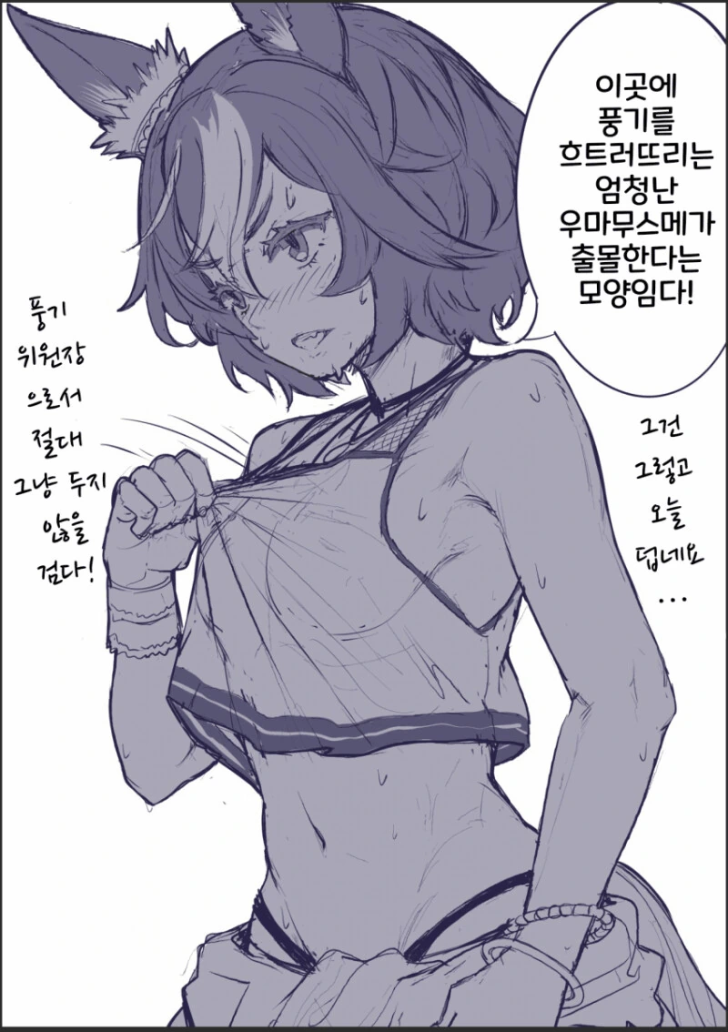 말딸) 풍기위원으로서 용서 못하는 만화