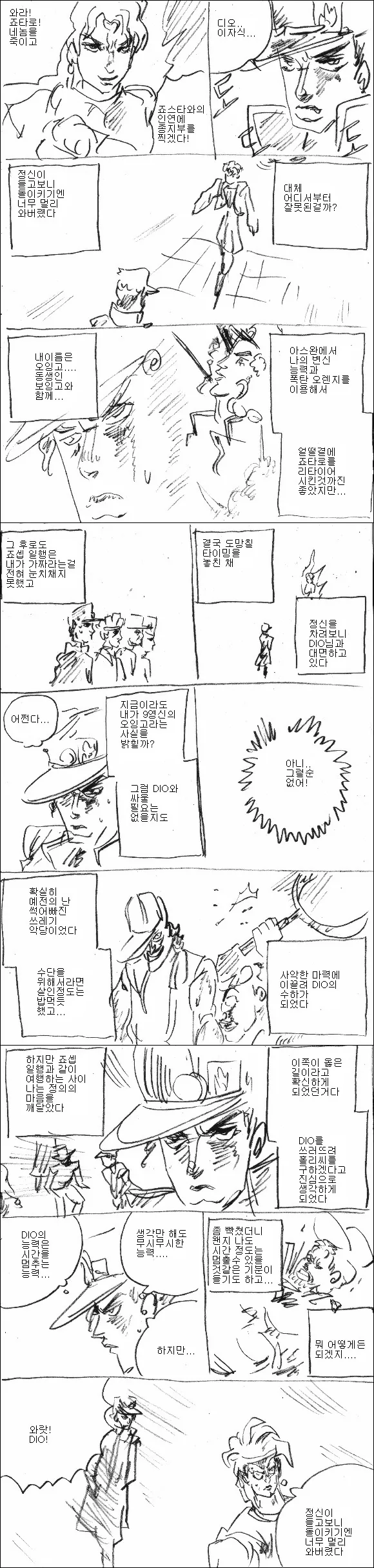 죠죠 3부 진엔딩.manhwa