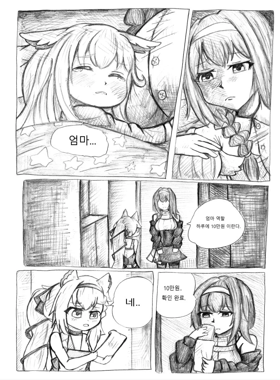 소녀전선 _ 디피마망과 개ㅅㅂ거 만화 - 이미지 2