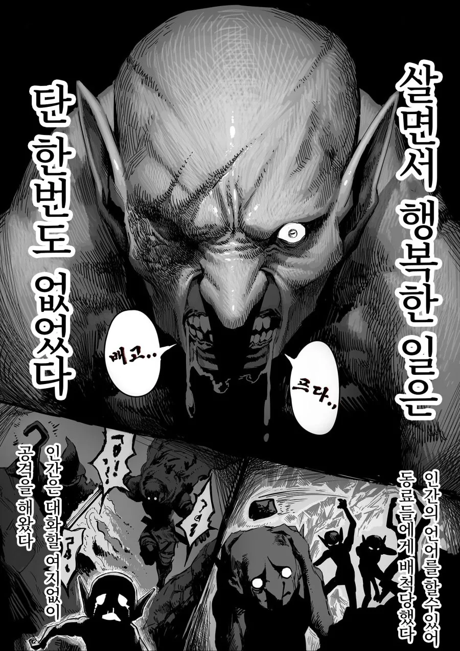 고블린 파더.manhwa