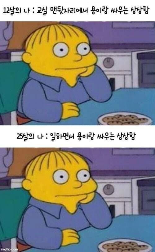 12살의 나는 교실에 앉아서 용과 싸우는 망상을 하곤했다.