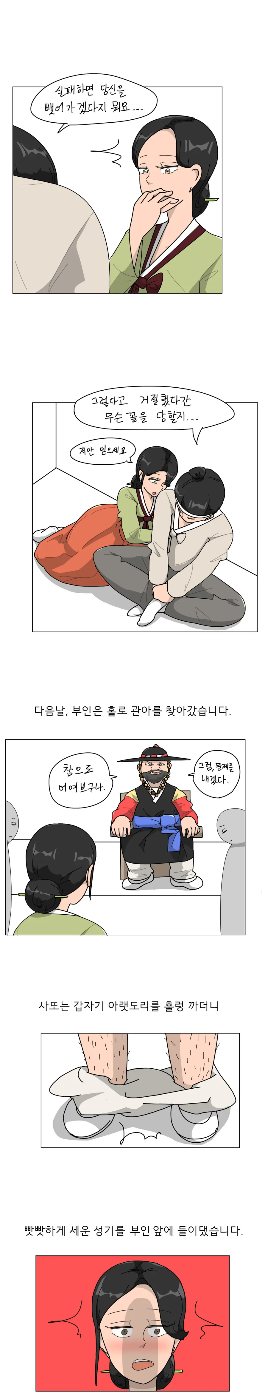 ㅎㅂ, 데자와) 아내를 빼앗으려는 사또 설화 Manhwa - 이미지 2