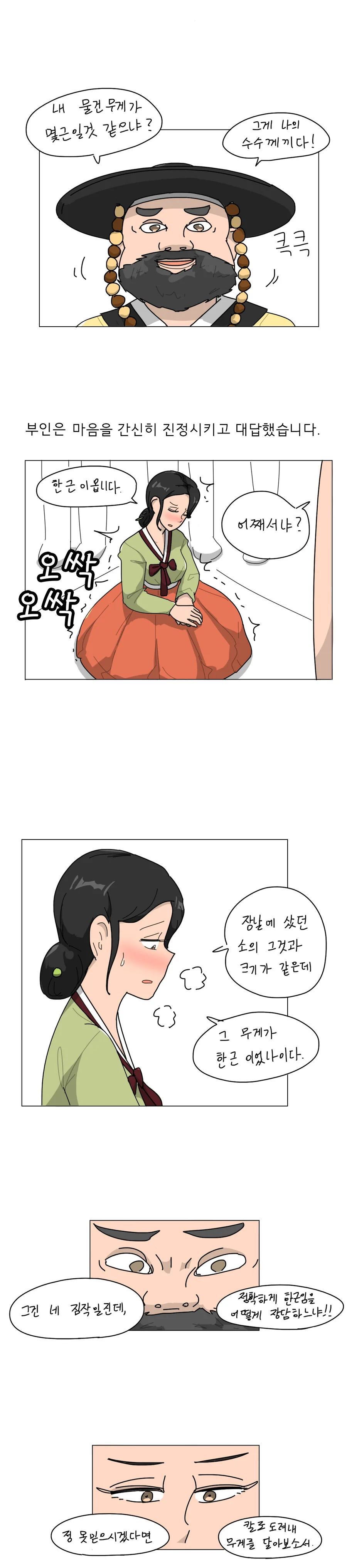 ㅎㅂ, 데자와) 아내를 빼앗으려는 사또 설화 Manhwa - 이미지 3