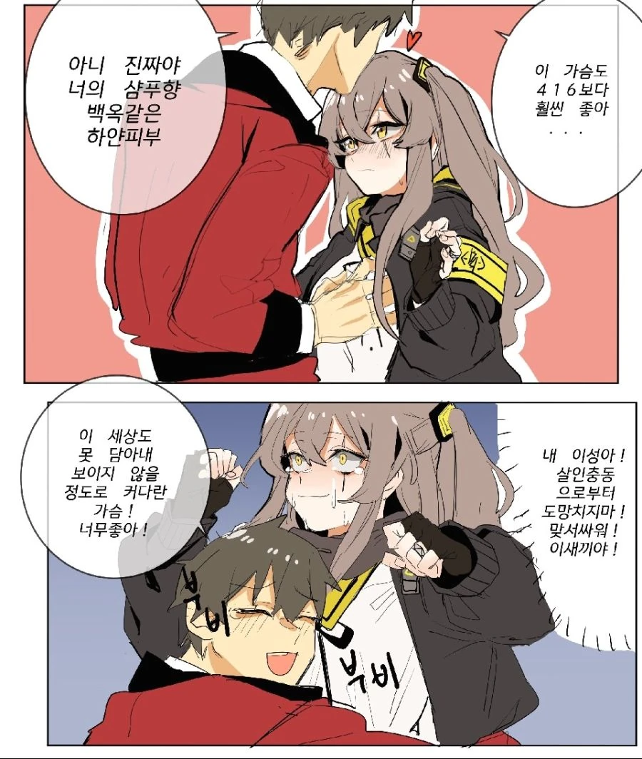 소녀전선)지휘관 빨리 죽고싶은 만화.manwha - 이미지 2