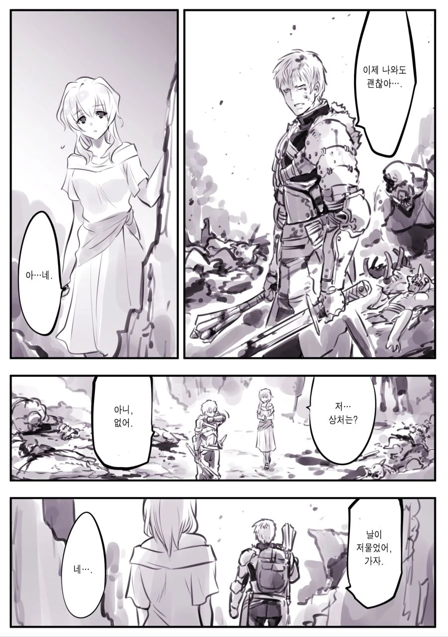 (암약) 다가오는 마수.manhwa - 이미지 2