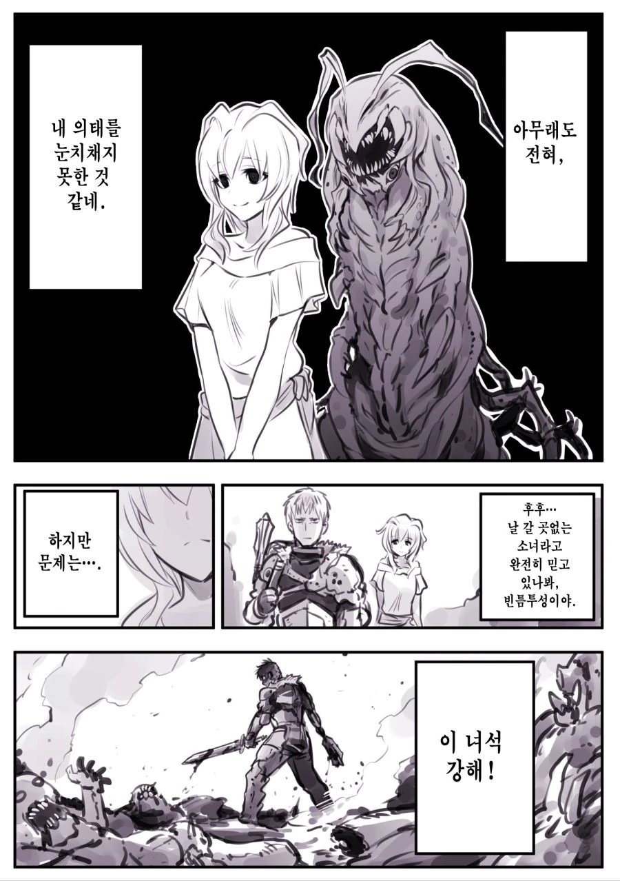 (암약) 다가오는 마수.manhwa - 이미지 3
