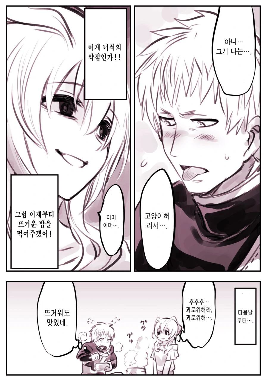 (암약) 다가오는 마수.manhwa - 이미지 5
