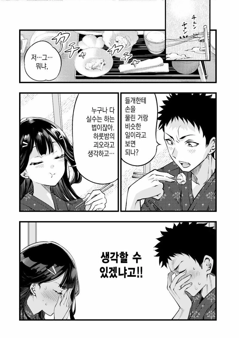 지긋지긋한 소꿉친구.manga - 이미지 3