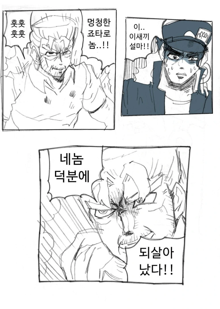 죠죠)죠셉이 장난치다 훅가는 만화 - 이미지 4