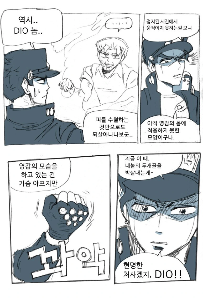 죠죠)죠셉이 장난치다 훅가는 만화 - 이미지 6