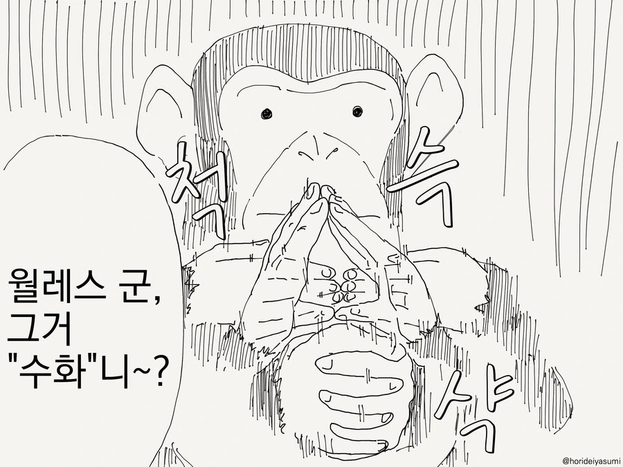 천재 침팬치 윌레스군.manhwa - 이미지 2