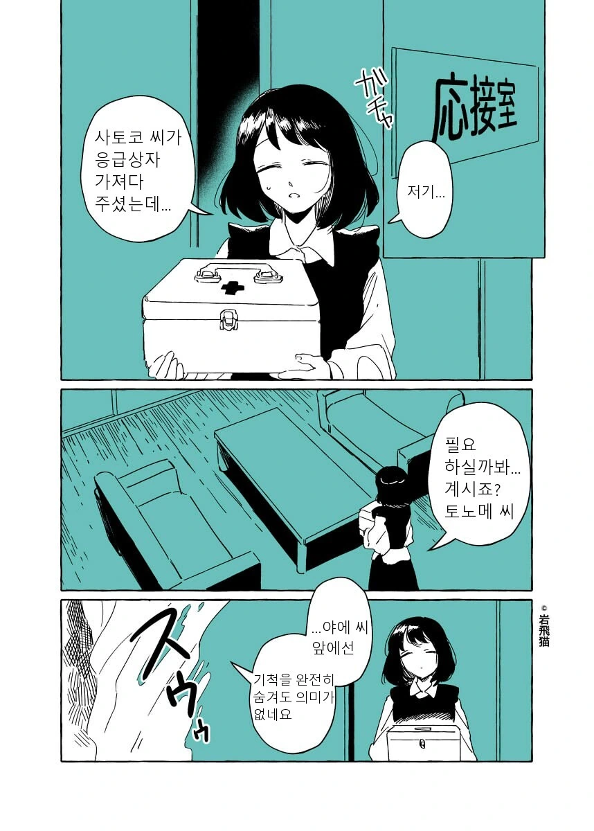 투명인간과 맹인녀가 사귀는.manhwa - 이미지 2