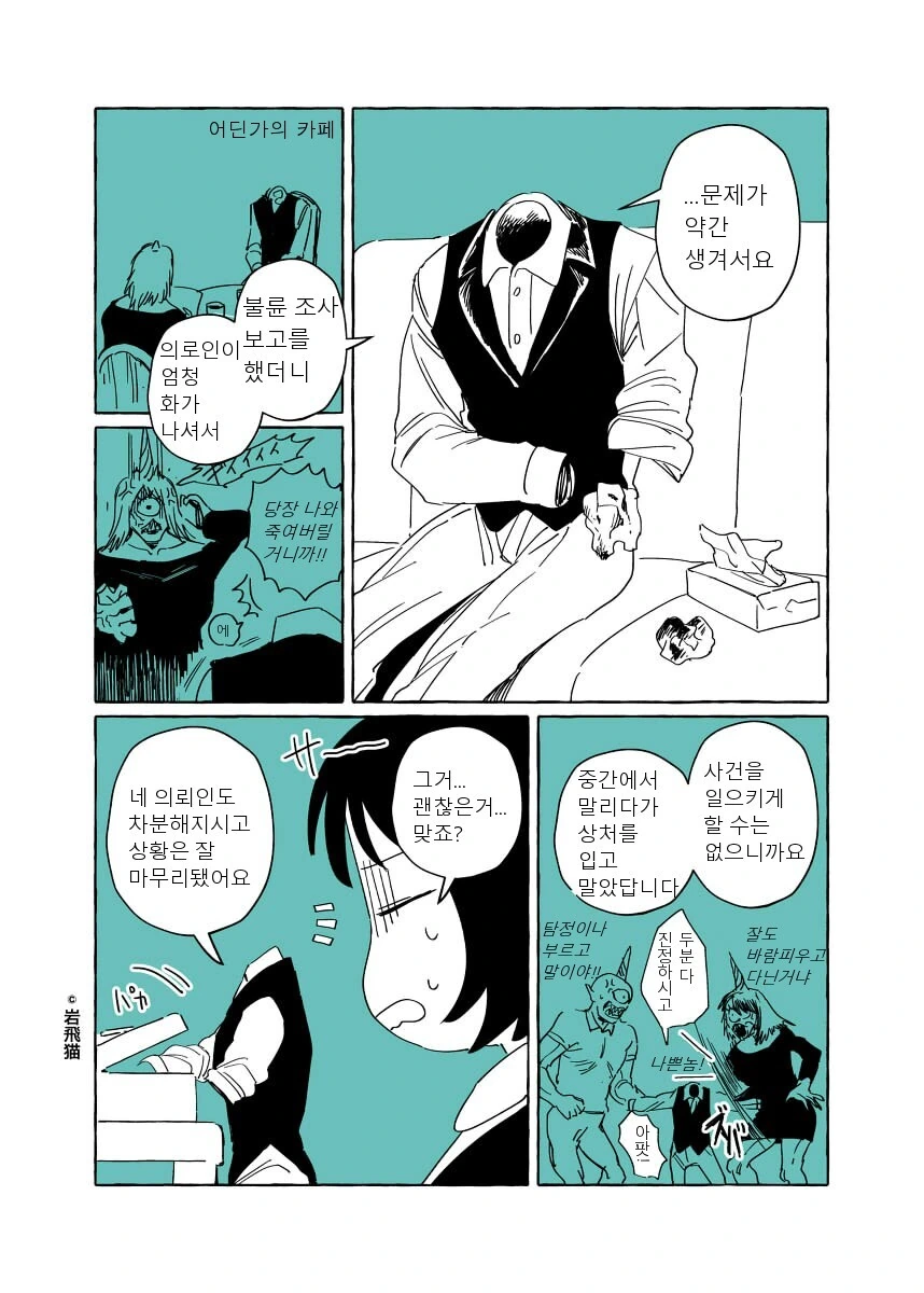 투명인간과 맹인녀가 사귀는.manhwa - 이미지 3